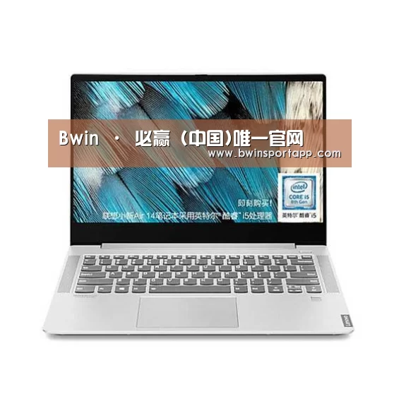 小新 Air 超轻薄笔记本